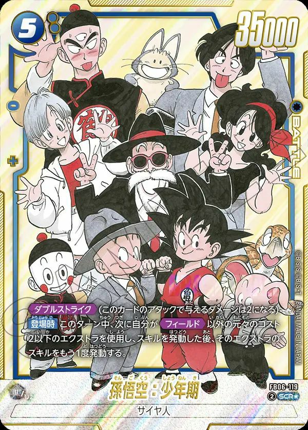 MANGA BOOSTER 02　孫悟空：少年期 SCR★　ドラゴンボールセット MANGA BOOSTER 02[SB02]に関する商品｜ドラゴンボールフュージョン
