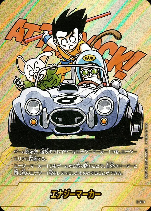 エナジーマーカー（E-71）［P］｜フュージョンワールド｜PRICE BASE通販
