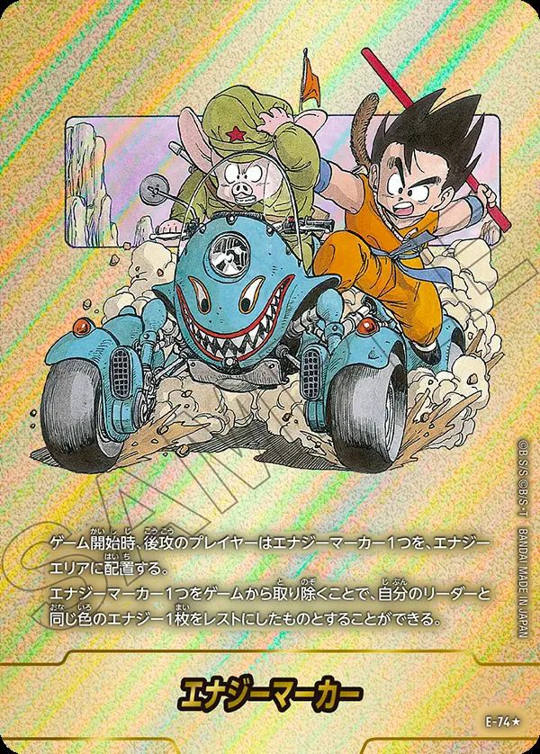 エナジーマーカー（E-74）［P］｜フュージョンワールド｜PRICE BASE通販