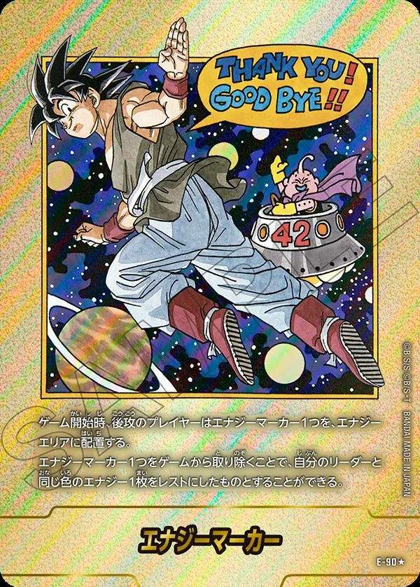 エナジーマーカー（E-90）［P］｜フュージョンワールド｜PRICE BASE通販