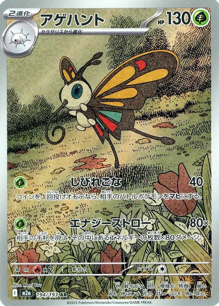 テラパゴスex（145/193）［RR］｜ポケモンカード｜PRICE BASE通販