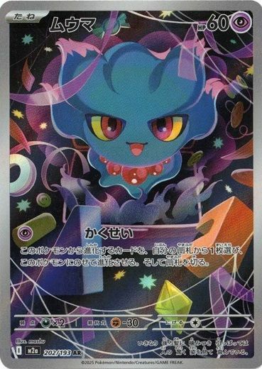 ヒビキのマグカルゴ（197/193）［AR］｜ポケモンカード｜PRICE BASE通販