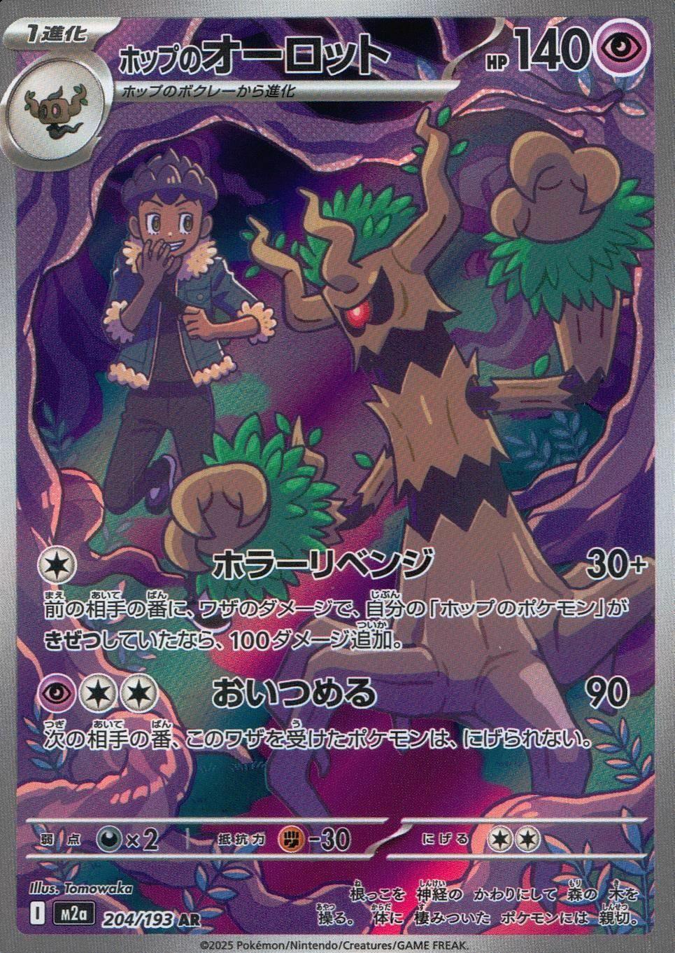 ホップのオーロット（204/193）［AR］｜ポケモンカード｜PRICE BASE通販