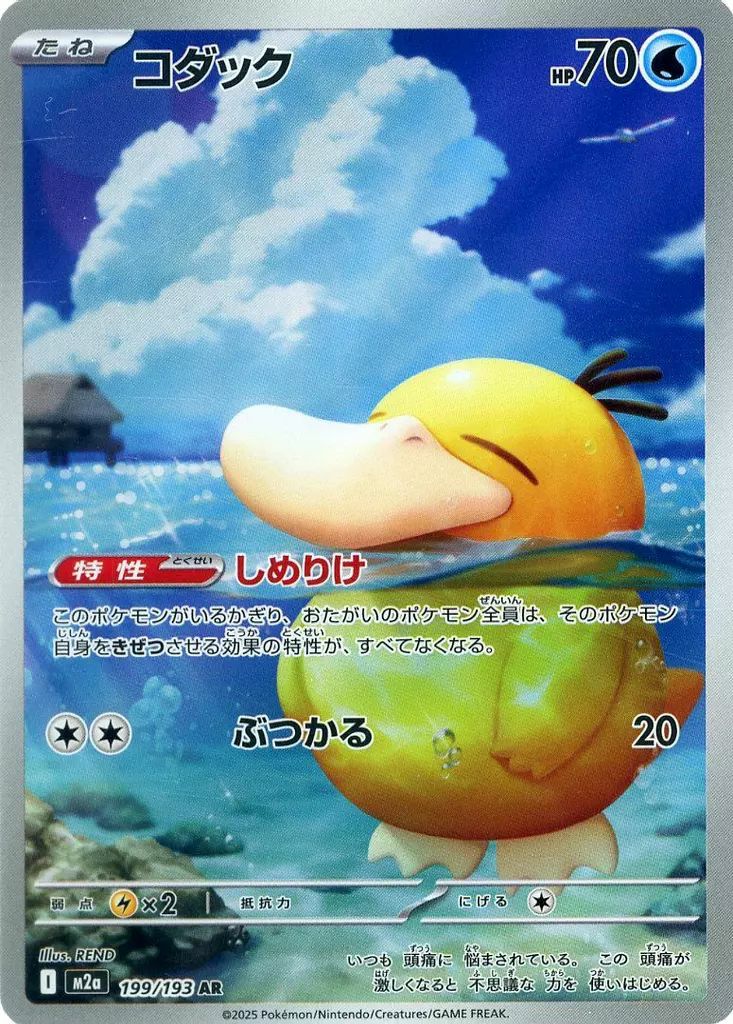 コダック（199/193）［AR］｜ポケモンカード｜PRICE BASE通販