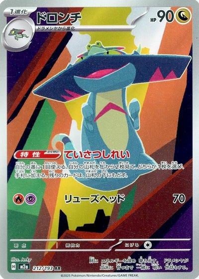 コダック（199/193）［AR］｜ポケモンカード｜PRICE BASE通販