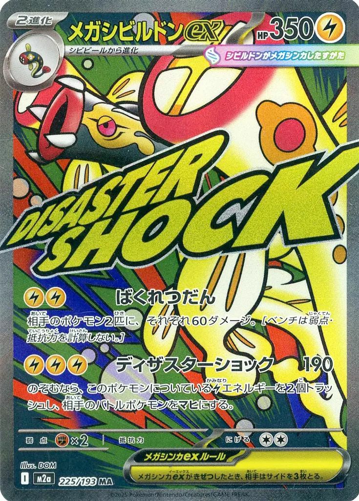 ポケモンカード　Nのゾロアークex .メガリザードンex MAメガユキメノコMA ポケモンカードゲーム メガユキメノコex MA M2a 224/193 ポケモン