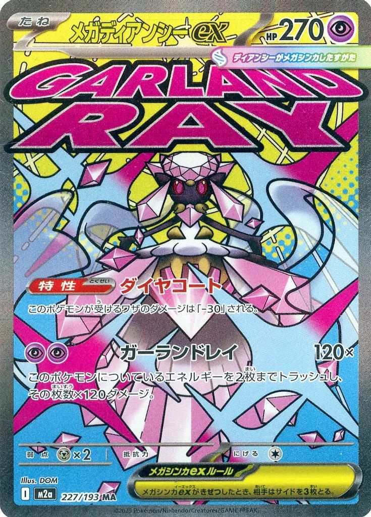 新品メガサーナイトexsar 即日発送！！ メガサーナイトex SARの買取価格・値段推移と相場まとめ【ポケカ