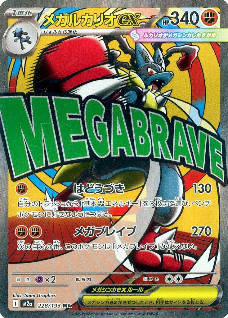 ポケモンカード SAR SR 5枚セット 美品 メガルカリオEXなど まとめ売り メガルカリオex【SR】{078/063} - カードラッシュ[ポケモン]