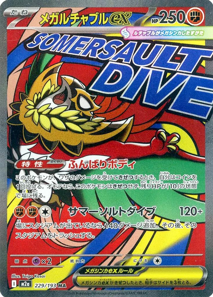 ポケモンカード　メガカイリューex SAR サーナイト ディアンシー MA メガサーナイトex【SAR】{087/063} - カードラッシュ[ポケモン]