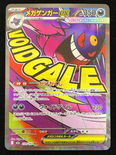 メガリザードンXex（223/193）［MA］｜ポケモンカード｜PRICE BASE通販