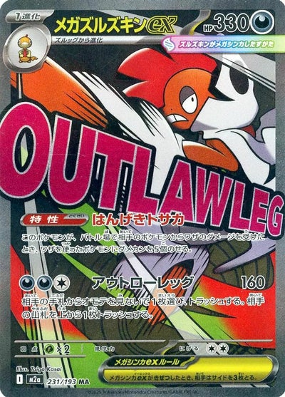 メガユキメノコex（224/193）［MA］｜ポケモンカード｜PRICE BASE通販