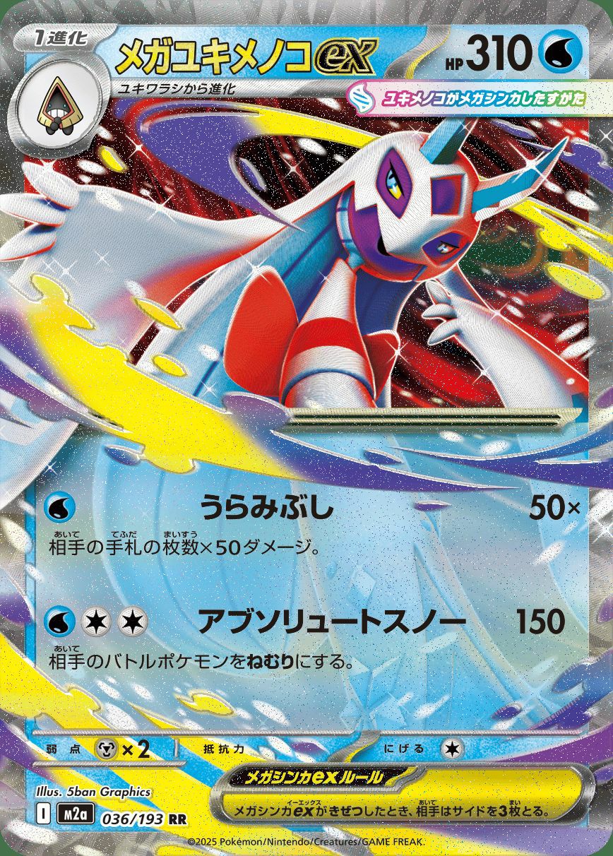 メガユキメノコex ma psa10 PSA10】メガユキメノコex MA 224/193 1枚の通販 土日祝休@magi公式