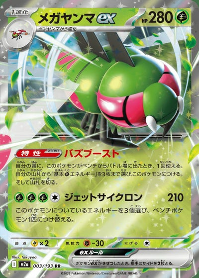 メガリザードンXex（223/193）［MA］｜ポケモンカード｜PRICE BASE通販