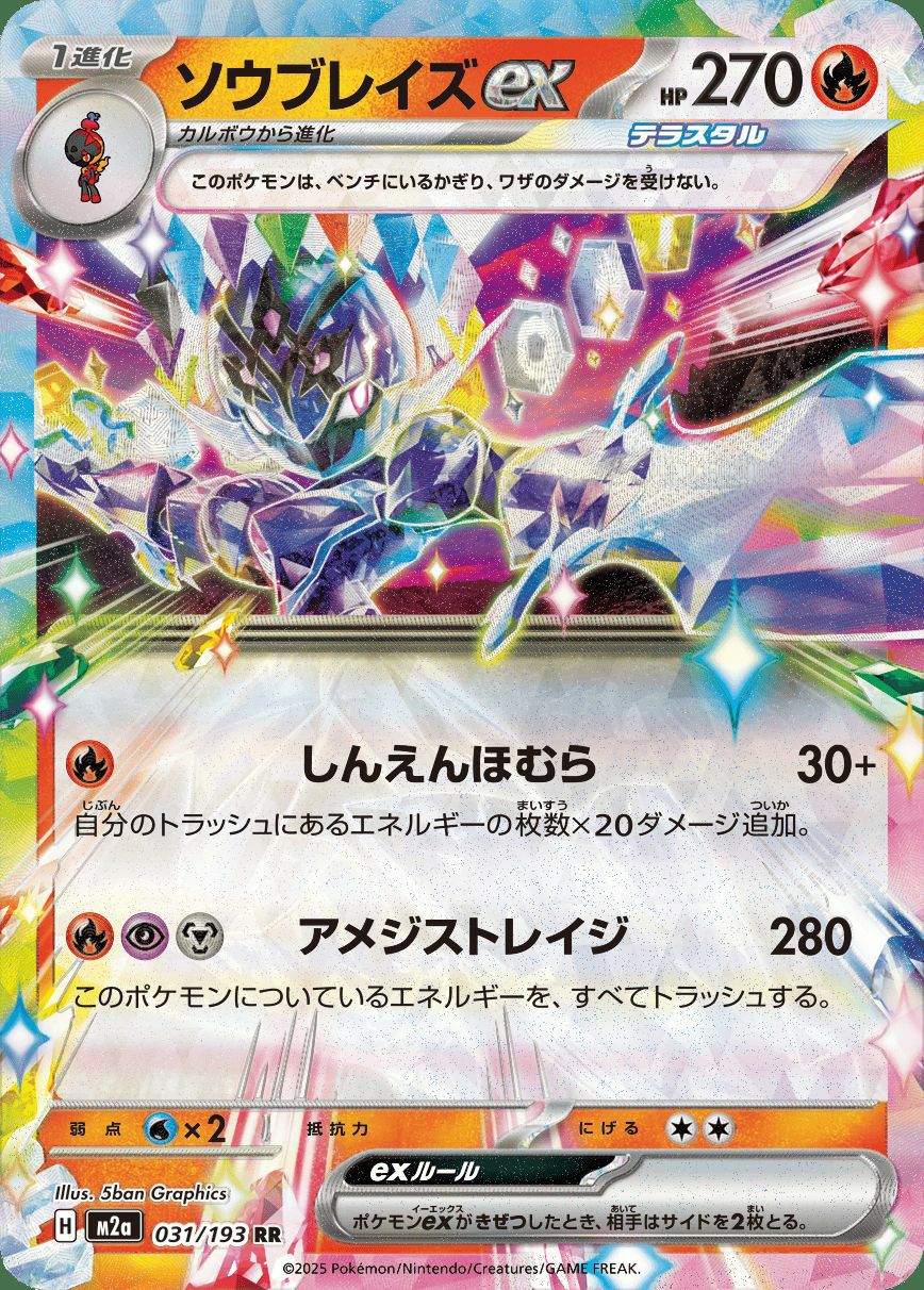 ミュウツー-EX ソウブレイズex ヒビキのホウオウex 3枚セット ヒビキのホウオウex【UR】{090/063} - カードラッシュ[ポケモン]