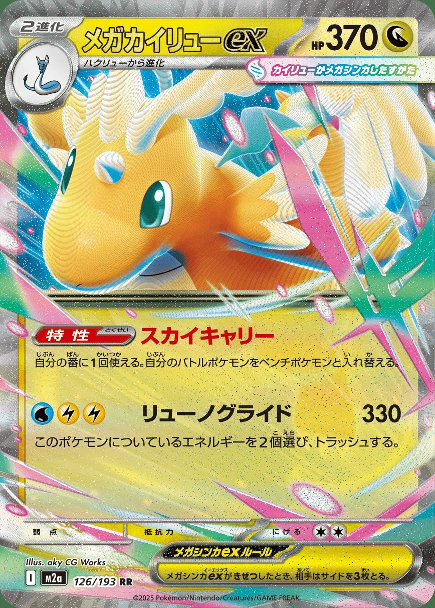 BOX&メガカイリューex入り！ポケカまとめ売り カイリュー ex商品一覧（ポケモンカード） – トレカ（TCG）通販・買取