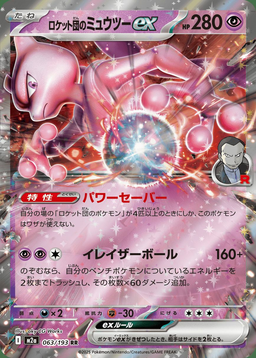 メガリザードンXex（223/193）［MA］｜ポケモンカード｜PRICE BASE通販