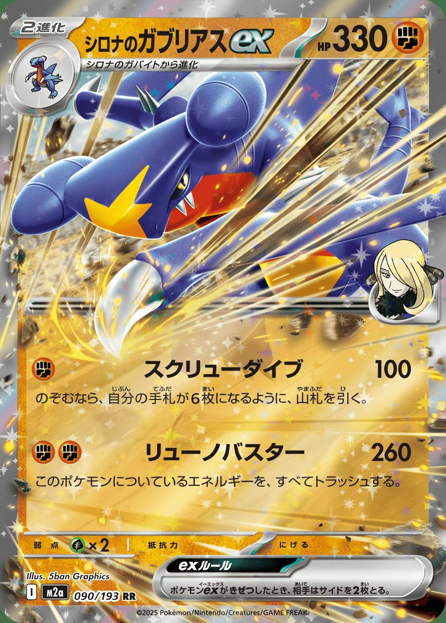 メガサーナイトex（226/193）［MA］｜ポケモンカード｜PRICE BASE通販