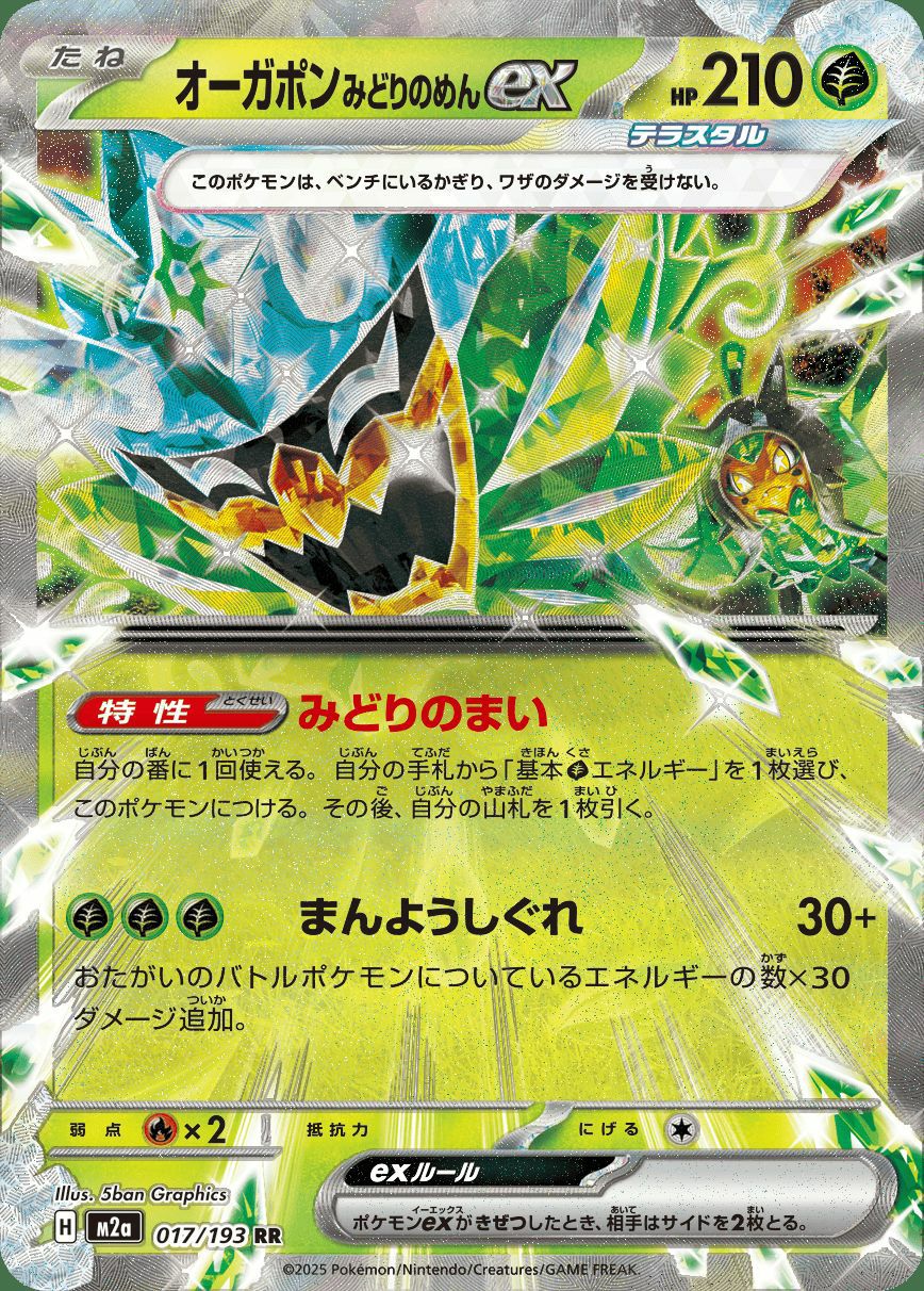 メガカイリューex（126/193）［RR］｜ポケモンカード｜PRICE BASE通販