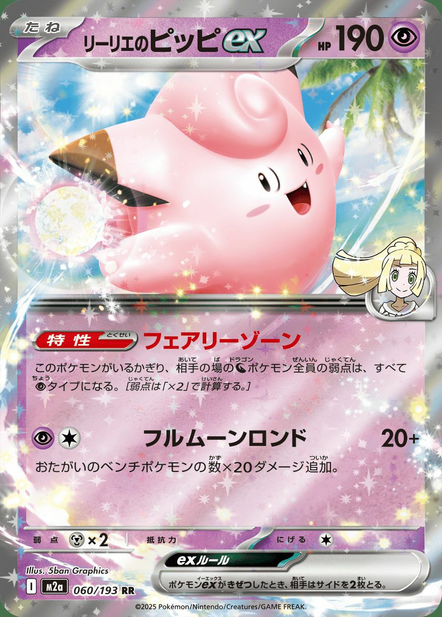 メガカイリューex（126/193）［RR］｜ポケモンカード｜PRICE BASE通販