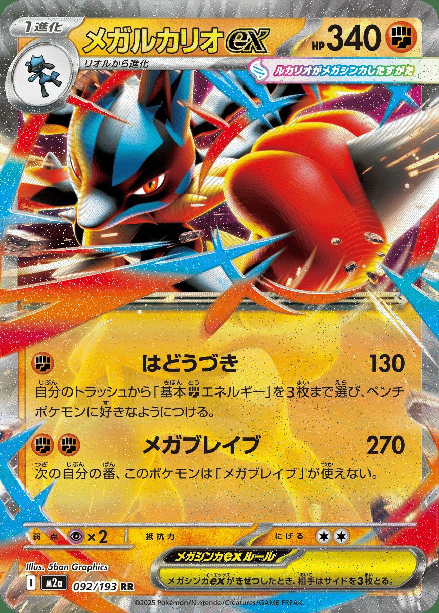 メガユキメノコex（036/193）［RR］｜ポケモンカード｜PRICE BASE通販