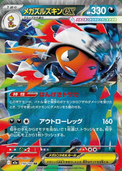 メガカイリューex（126/193）［RR］｜ポケモンカード｜PRICE BASE通販