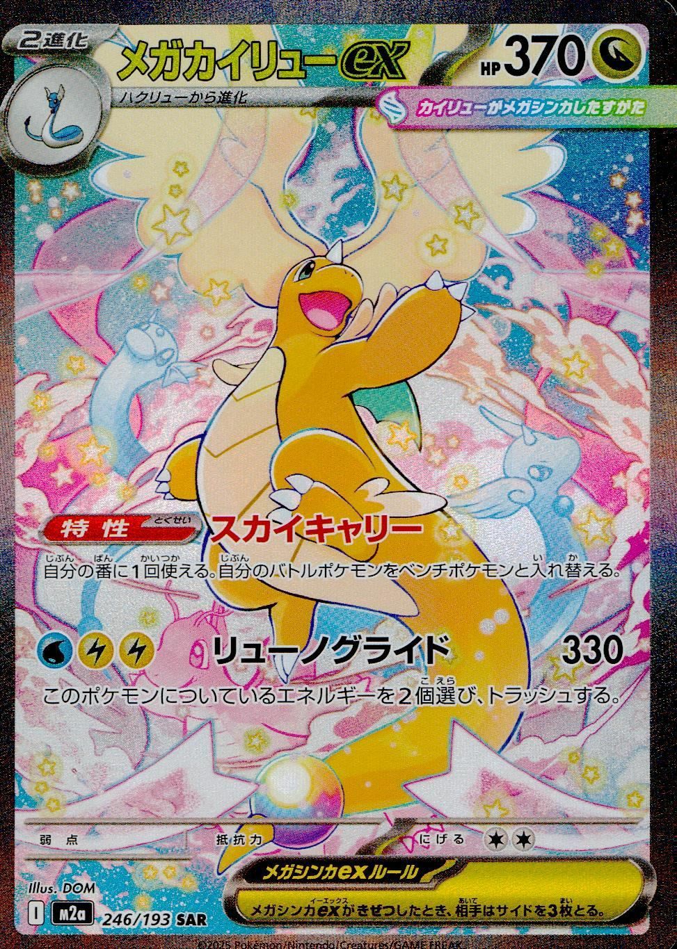 メガルカリオ MEGA RARE ポケモンカード ポケカ】メガルカリオex(全7種)の買取価格相場一覧【ポケモンカード