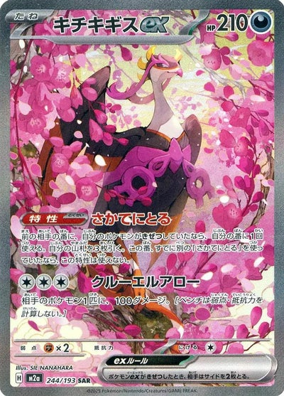 ダイゴのメタグロスex（245/193）［SAR］｜ポケモンカード｜PRICE BASE通販