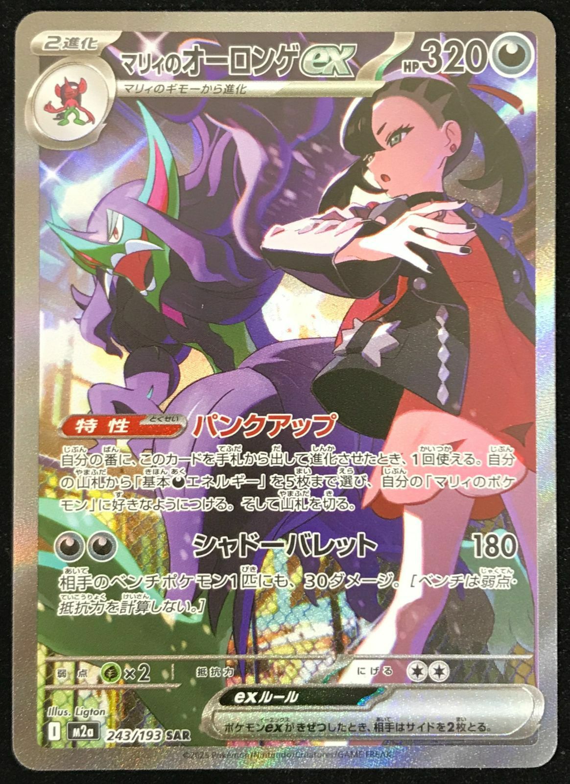 マリィのオーロンゲ ポケモンカード マリィのオーロンゲex(RR仕様)【-】{007/019} - カードラッシュ[ポケモン]