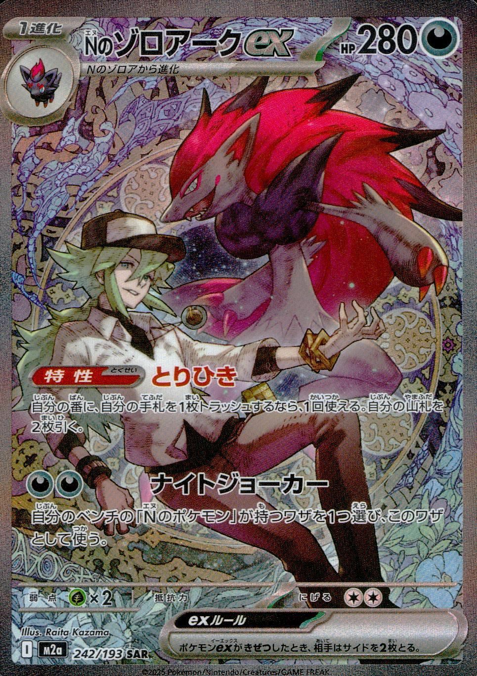 メガズルズキンex（110/193）［RR］｜ポケモンカード｜PRICE BASE通販