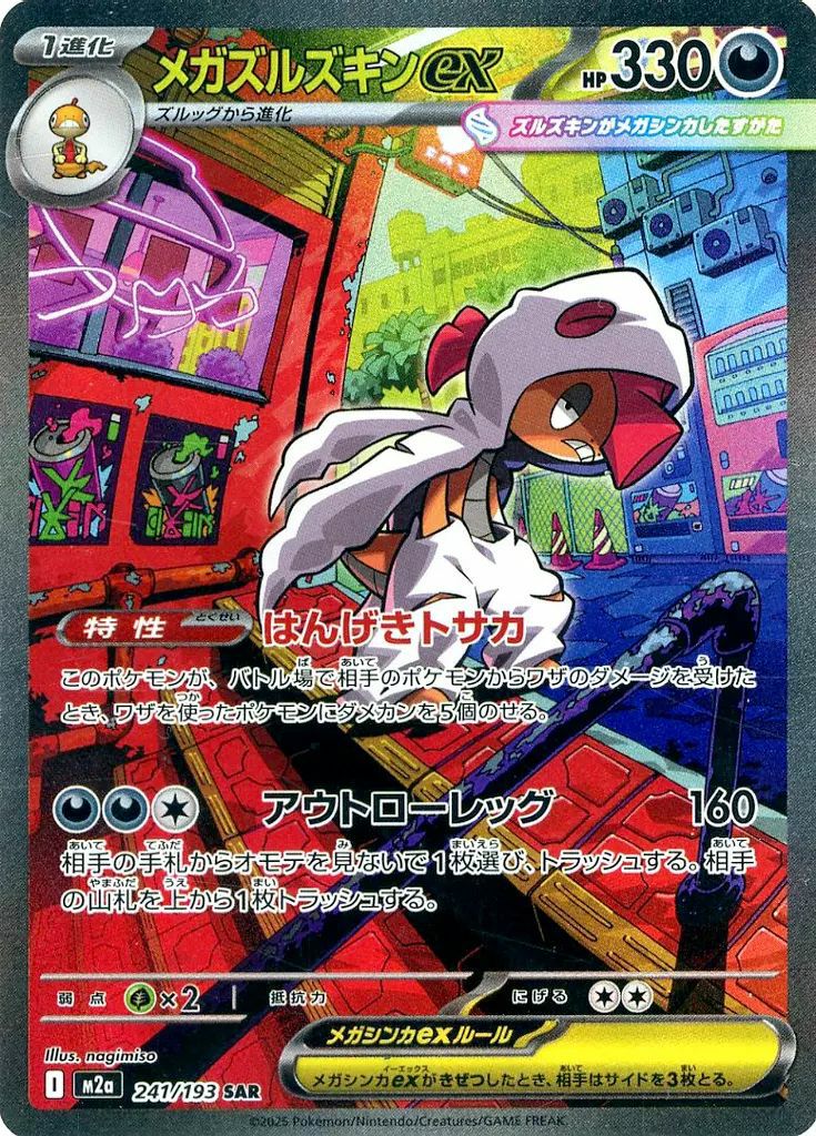 アイリスの闘志（247/193）［SAR］｜ポケモンカード｜PRICE BASE通販