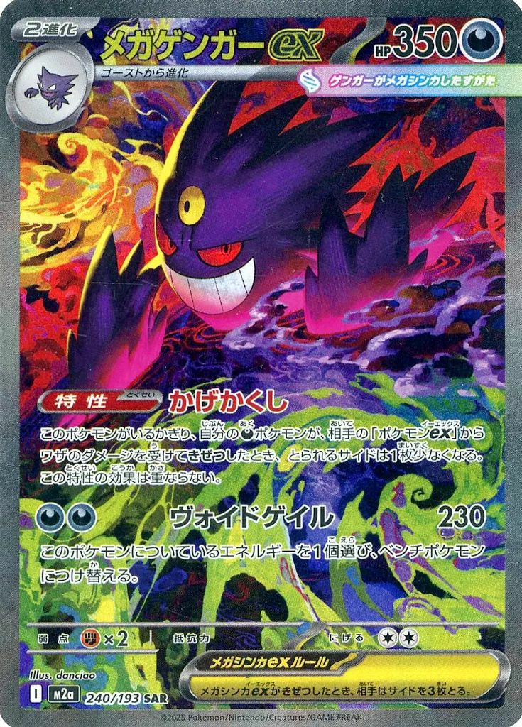メガカイリューex（246/193）［SAR］｜ポケモンカード｜PRICE