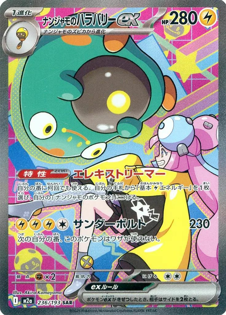 Nのゾロアークex（242/193）［SAR］｜ポケモンカード｜PRICE BASE通販