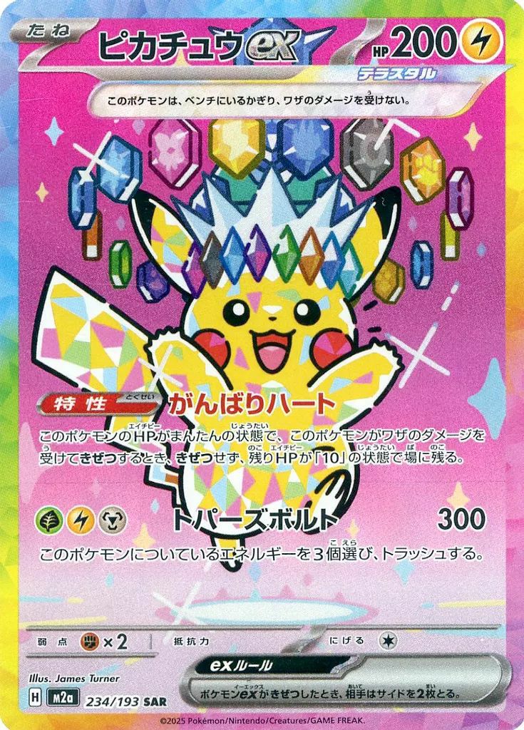 ポケモンカード　　カイリューsar メガカイリューex SAR M2a 246/193 【KK】
