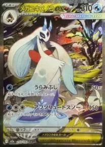 メガゲンガーex（240/193）［SAR］｜ポケモンカード｜PRICE BASE通販