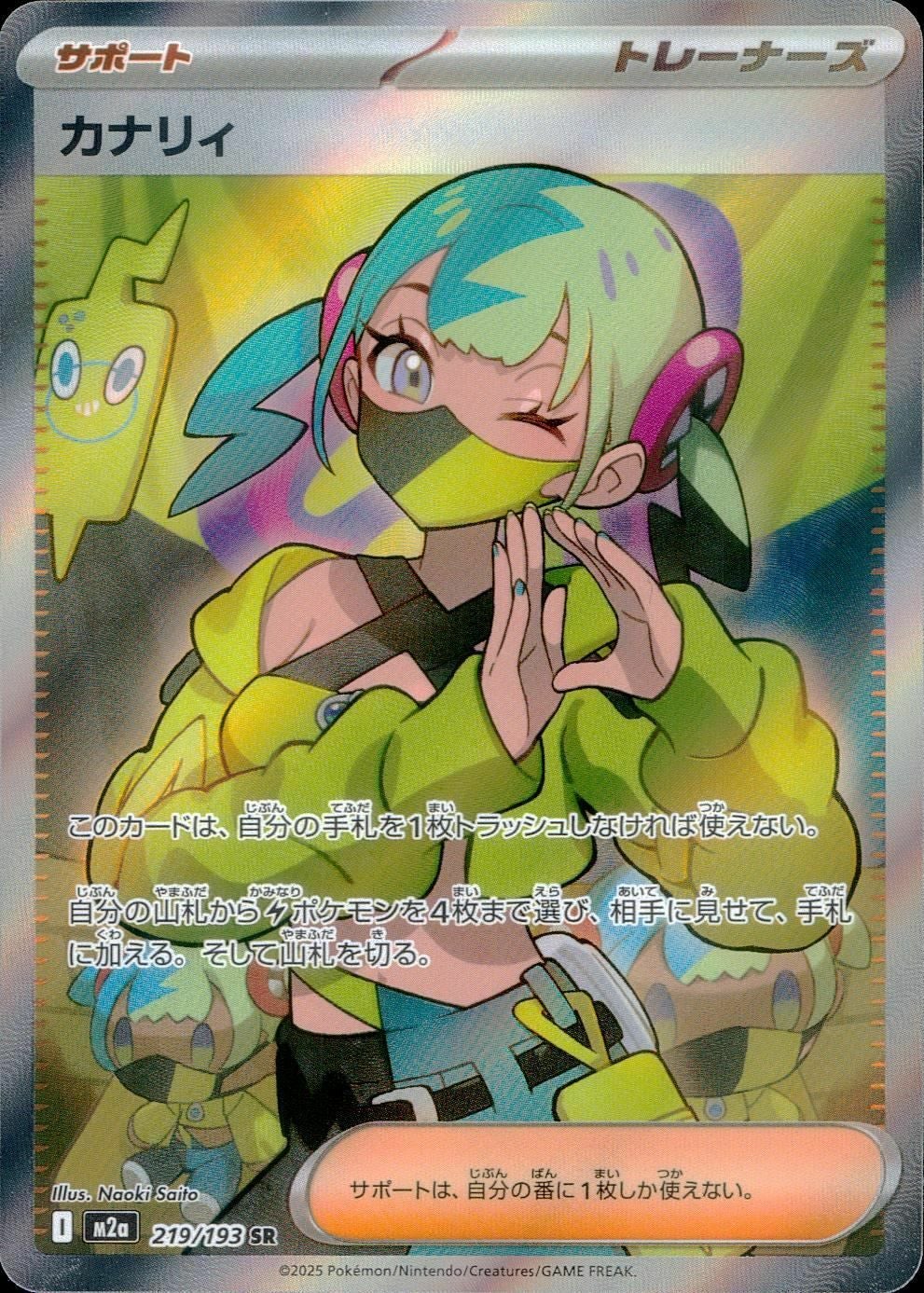 【4枚最安出品‼️】カナリィ　SR 219/193 カナリィ 219/193 SR｜ポケカシングルカード通販｜Cloveストア