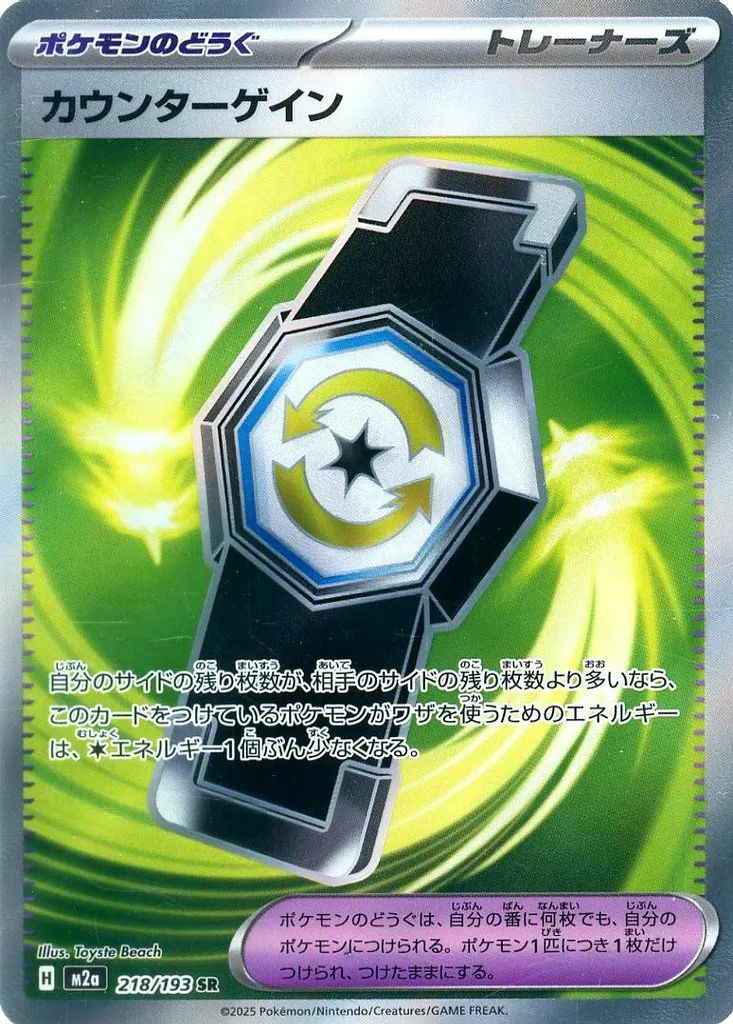 カナリィ　ポケモンカド torekado0822_pmm2a-248
