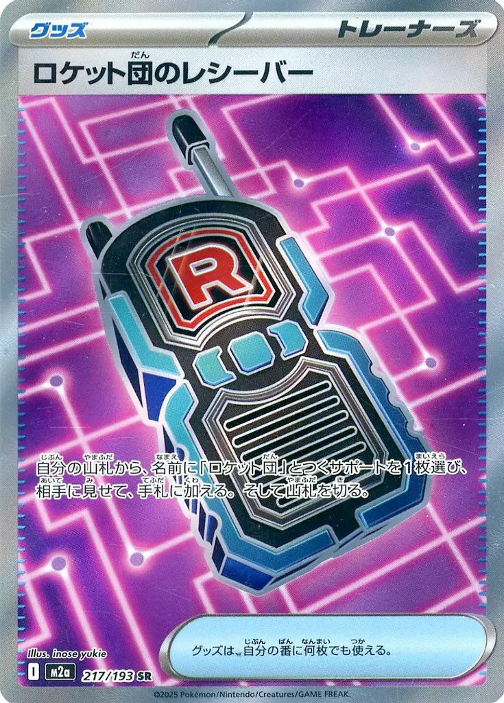 ロケット団のミュウツーex（237/193）［SAR］｜ポケモンカード｜PRICE