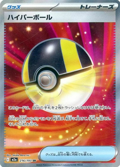 ロケット団のレシーバー（217/193）［SR］｜ポケモンカード｜PRICE 