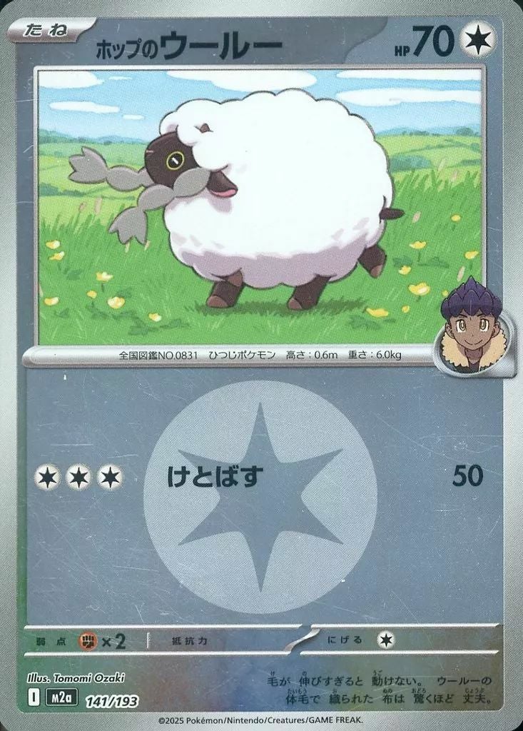 ロケット団のレシーバー（217/193）［SR］｜ポケモンカード｜PRICE