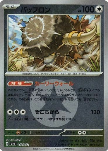 メガユキメノコex（233/193）［SAR］｜ポケモンカード｜PRICE BASE通販