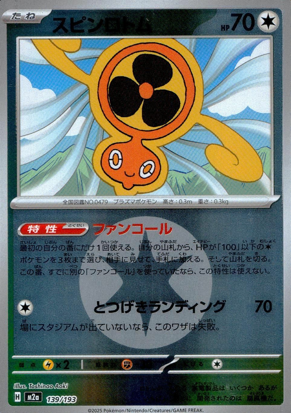 メガカイリューex（232/193）［MA］｜ポケモンカード｜PRICE BASE通販