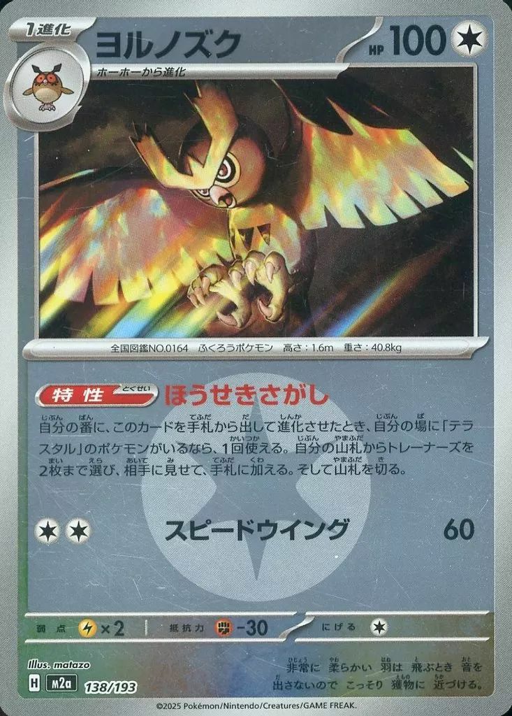 ロケット団のレシーバー（217/193）［SR］｜ポケモンカード｜PRICE
