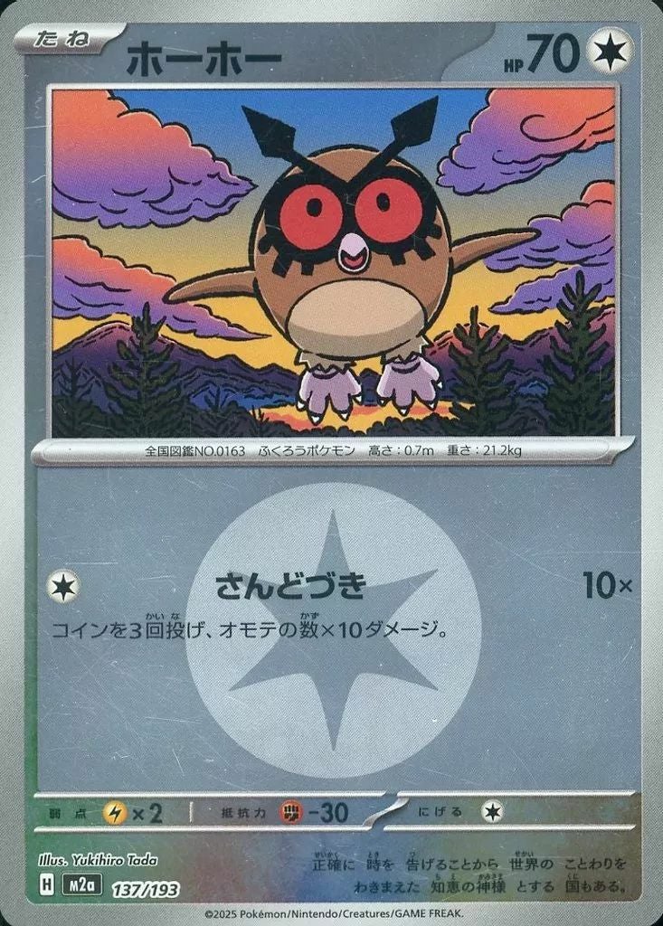 ロケット団のレシーバー（217/193）［SR］｜ポケモンカード｜PRICE