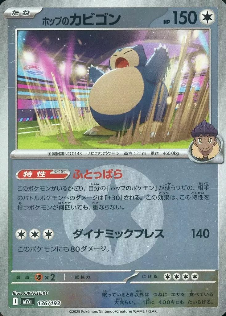 メガカイリューex（232/193）［MA］｜ポケモンカード｜PRICE BASE通販