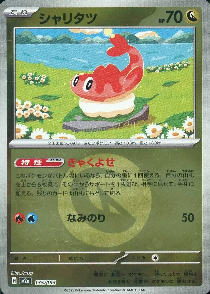 カナリィ（219/193）［SR］｜ポケモンカード｜PRICE BASE通販