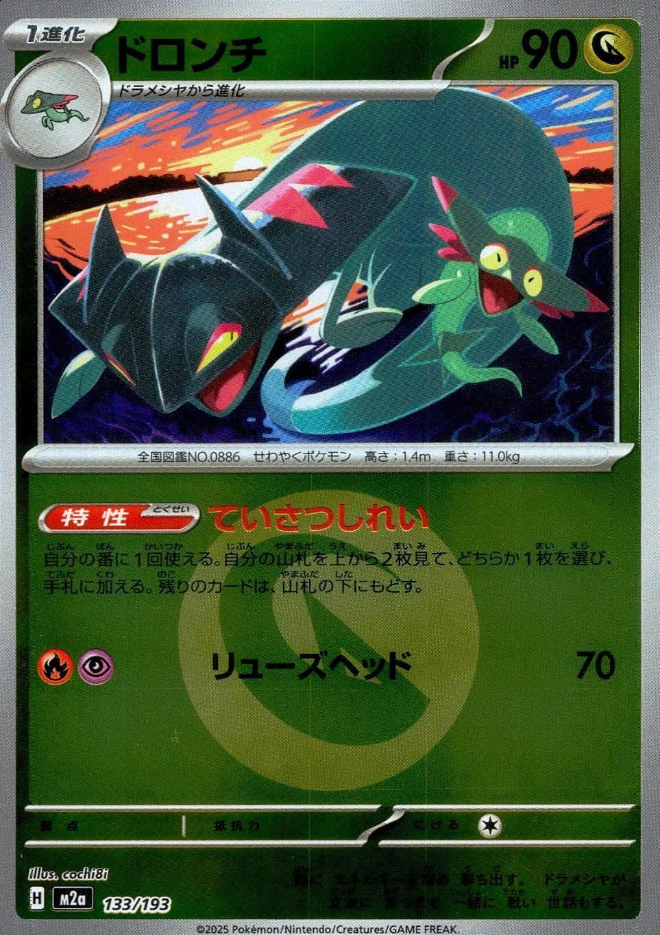 ロケット団のレシーバー（217/193）［SR］｜ポケモンカード｜PRICE