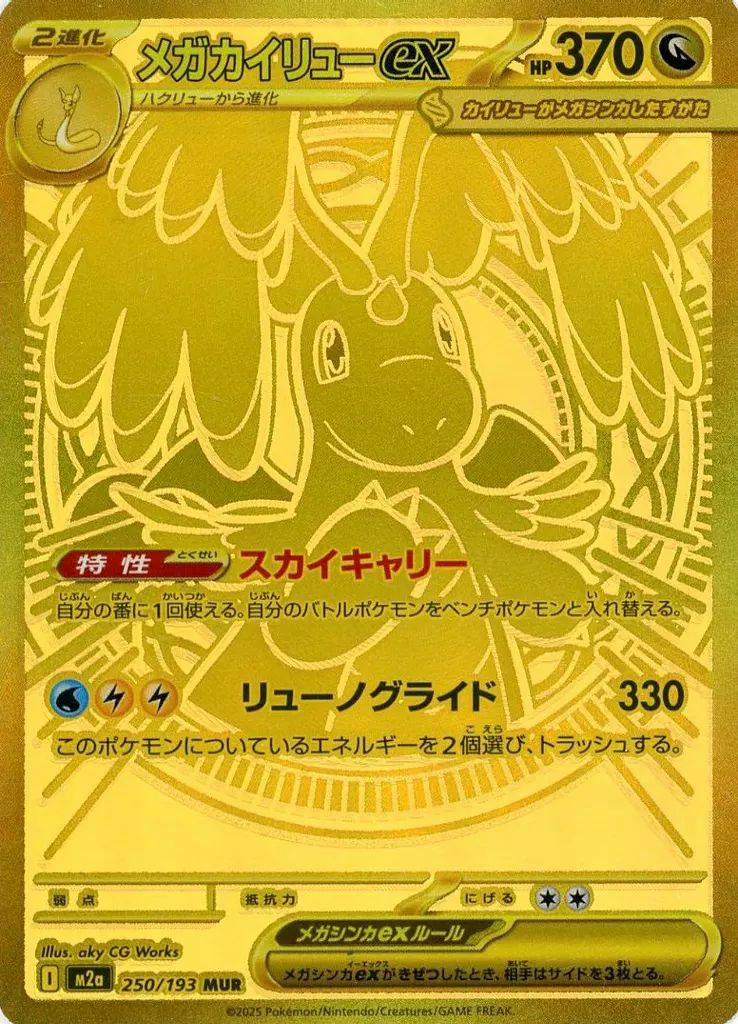 拡張パック「MUR」に関する商品｜ポケモンカード｜PRICE BASE通販