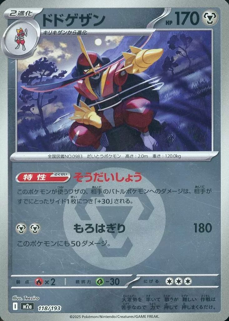メガカイリューex（250/193）［MUR］｜ポケモンカード｜PRICE BASE通販