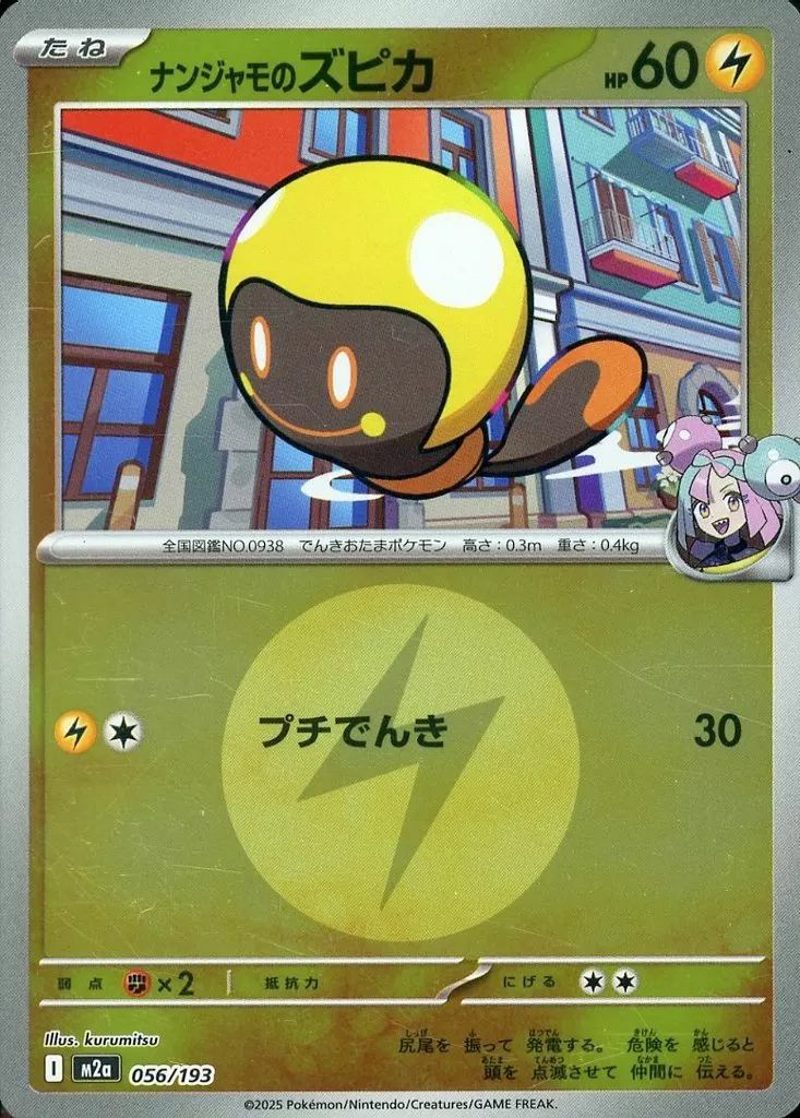 メガカイリューex（250/193）［MUR］｜ポケモンカード｜PRICE BASE通販