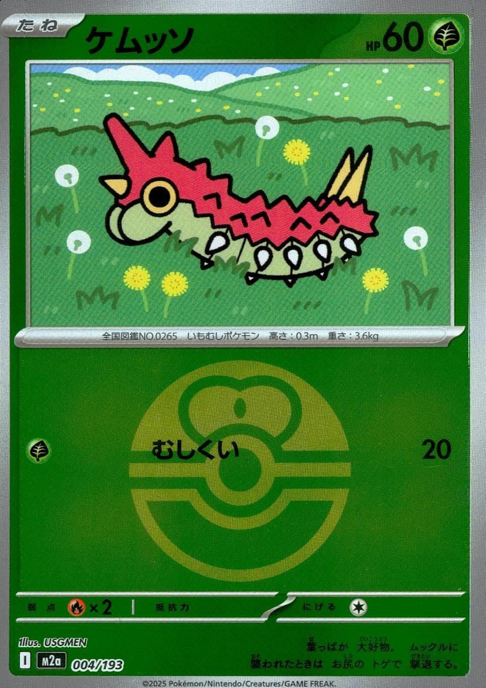 ケムッソ(ラブラブボールミラー)（004/193）［C（コモン）］｜ポケモン